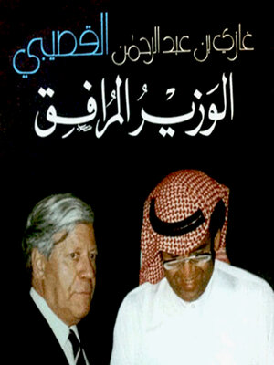 cover image of الوزير المرافق